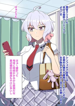 [鬼onスープ] 雪音クリス 催眠爆乳肉体改造奴隷 (戦姫絶唱シンフォギア)