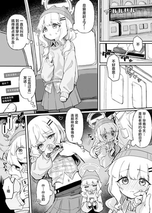 [Chiizu Ore] ‌Aoba Kawaisou Manga丨青叶的悲惨漫画  (Blue Archive) [Chinese] [角都九阳个人汉化]