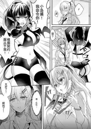 [Marialite (Pangohan)] Otokogirai no Succubus-san 2~3 [ai翻译]