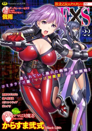 [Karasuma Nishiki] Mama wa Taimanin THE COMIC Mama Is A Taimanin Complete [English]