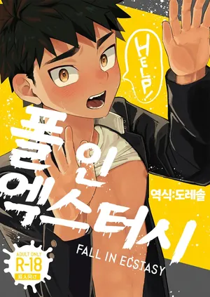 [AREA B (bttn)] 폴 인 엑스터시 FALL IN ECSTASY [Digital]