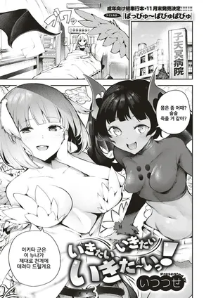 [Itsutsuse] 가고싶어 가고싶어 가고싶엇! (COMIC X-EROS #71)