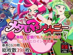 [Daraku Sanpo (San)] Metamomajishani buzama ni henbo! Watashitachi no karada! Henshin hiroin haiboku-shu