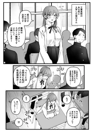 [ゆりしましろ] クラスに一人だけの女子(趣味：ボランティア)