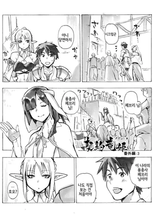 [kiasa] Keiyaku Melusine Bangai 3 | 계약 용희 번외 3