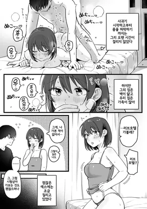 [Yurishima Shiro] Hajimete no Love Hotel | 첫 러브호텔 [Korean]