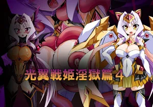 [ULTRA ONE (Zest)] Kouyoku Senki Ingoku Hen 4 (Kouyoku Senki ExS-Tia)