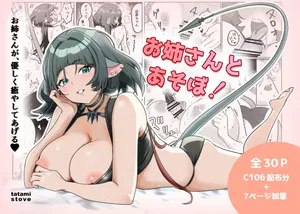 [Tatami sutōbu (Tanaka soune)] Ojisanto asobo! [Digital]