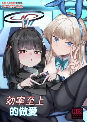 [DIUDADA (DIUDA)] Kouritsu Shijou no SOX | 效率至上的做愛 (Blue Archive) [Chinese] [Digital]