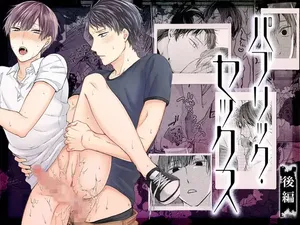 [asu tari suku (ri gen)] paburikku sekkusu kōhen