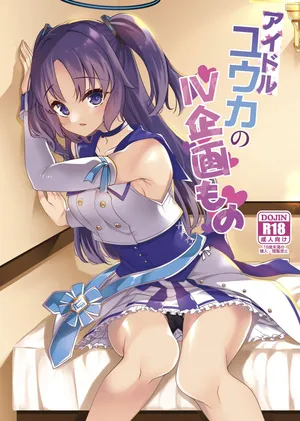 [Ryuukakusan Nodoame (Gokubuto Mayuge)] Idol Yuuka no IV Kikakumono (Blue Archive)