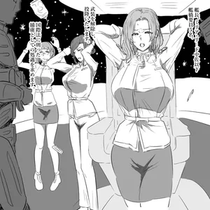 [ぽののぞ] クーデターに遭う宇宙船の女艦長