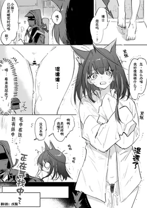 [Rapisu] Mon3tr And Doctor (5 Pages)｜Mon3tr与博士的五页小本本（Arknights）[Chinese]