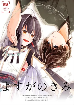 [Kinka] Yosuga no kimi][ fate samurai remnant )