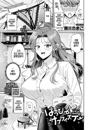 [Doukutsu Tamago] Happy♡ Surpise day (COMIC BAVEL 2026-06) [Korean] [Digital]