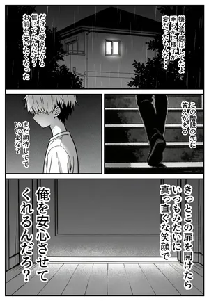 [ねとれや] 幼馴染みの彼には言えない私と義父のウラのカオ