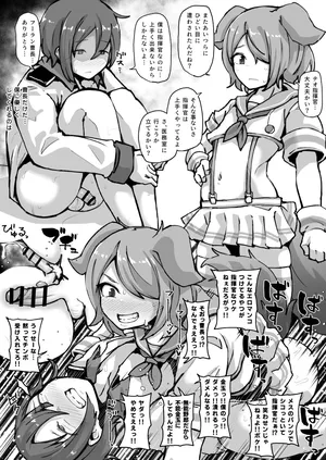 指揮官くんVS獣人男の娘