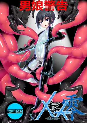 [妄想美術部 (しょーやん)] メイデンブレード零-敗北の価値-[处女之剑 零-败北的价值][中国翻訳][李四自用汉化]