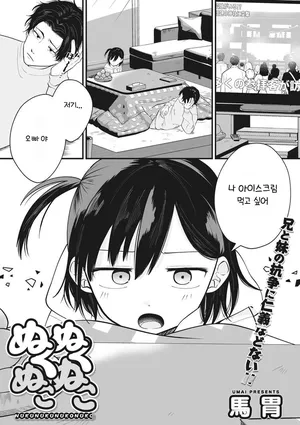 [Umai] Nuku Nuku Nuko Nuko | Warm Cozy Rumpy Pumpy (Little Girl Strike Vol. 26) [Digital] [Korean]