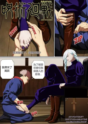 [foot croft] The Interest She Stamps Out of Me