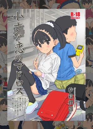 [Byousatsu Tanukidan (Saeki Tatsuya)] Chiisana Koi no Madoros [Incomplete]