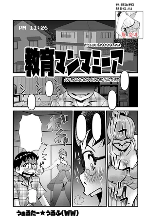 [Walter Wolf] Kyouiku Mamma Mia | 교육 맘마미아 [Korean][팀 숙녀]