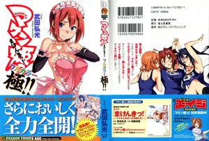 [Takeda Hiromitsu] Makenki! Full Color <<Kiwami!!>