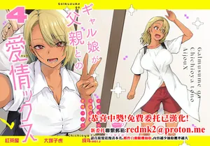 [Kouchaya (Ootsuka Kotora)] Gal Musume ga Chichioya to no Aijoux 4[中国翻訳]