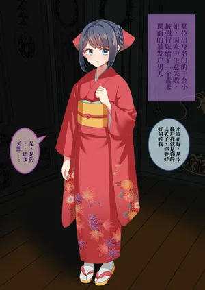 (にゅる屋) 贞操带新娘修行