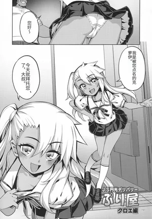 [RUBBISH Selecting Squad (Namonashi)] RE_EX JS Enkou Delivery Priya (Fate/kaleid liner Prisma Illya)