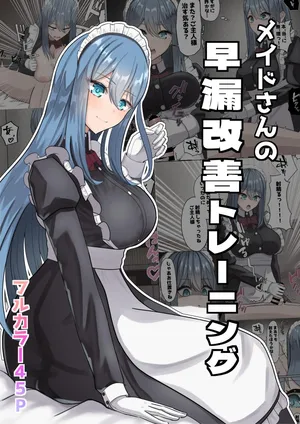 [NeutralA ] Meido-san no sourou kaizen toreeningu