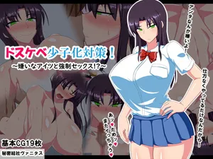 [Himitsu Kessha Vanitas] Dosukebe Shoushika Taisaku! ~Kirai na Aitsu to Kyousei Sex!?~ [English] [Raknnkarscans]