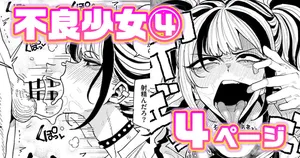 [有機風味] 不良少女