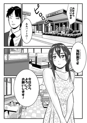 Hanra Seifuku no Famiresuda to Shirazu ni Arubaito o Hajimeta Otoko no Musume no Hanashi [Tomoru]