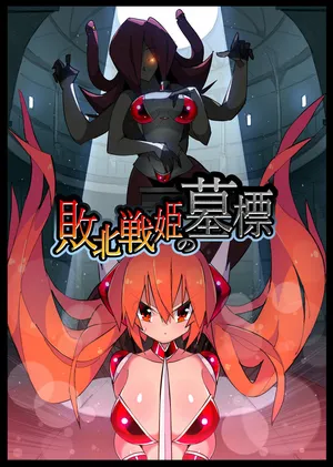 Haiboku Senki no Bohyou