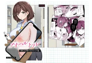 [ろいやるびっち (haruhisky)] アオハルトラレ 爆乳女教師・尾奈ほなみ編 デジタル版