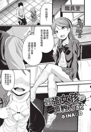 [INAGO] ナマイキ娘のしつけ方 (COMIC BAVEL 2022年7月号) [中国翻訳] [無修正] [DL版]