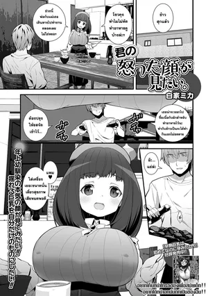 [Shiroie Mika] Kimo no Okotta Kao ga Mitai. | Can't Make Her Angry (COMIC Shigekiteki SQUIRT!! Vol. 15) (WhaleCH / Thai)