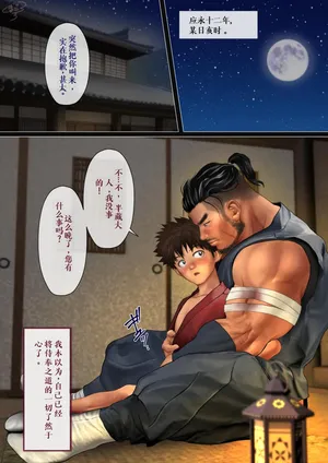 [Kumagorou] The Covert Ninja's Masturbation Guide [Chinese]