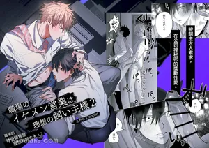 [10時間睡眠 (nocori)] 職場的帥哥營業是理想的飼主大人 2