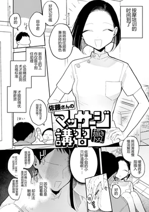 [Pochitaro] Mr. Sato's Massage Workshop