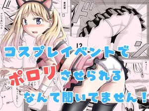 [P&I (Natori Gon)] Cosplay Event de Porori Saserareru Nante Kiitemasen!