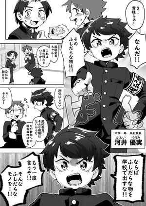 [Kaminosaki Shiten] Put That Dirty Thing Away!!