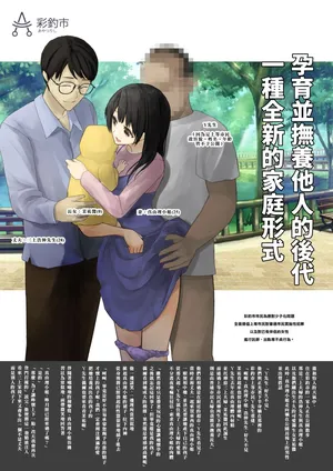 [すいせいむし] 彩釣市パンフレット夫婦托卵編（LUOLIMASI漢化）