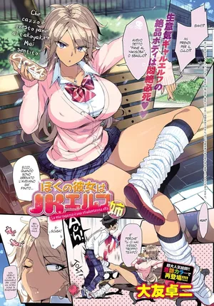 [Ohtomo Takuji] Boku no Kanojo wa JK Elf (Ane) | La Mia Ragazza è una Studentessa Elfa (COMIC Anthurium 2018-05) [Italian] [Digital]