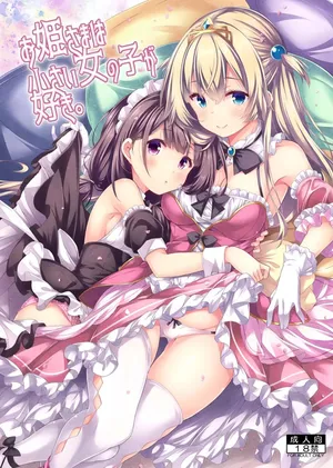 [Botugo (RYO)] Ohime-sama wa Chiisai Onnanoko ga Suki. [Digital] [AI漢化]