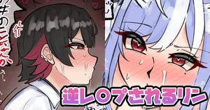 [テフル] 逆レ〇プされるリン (ゼンレスゾーンゼロ)