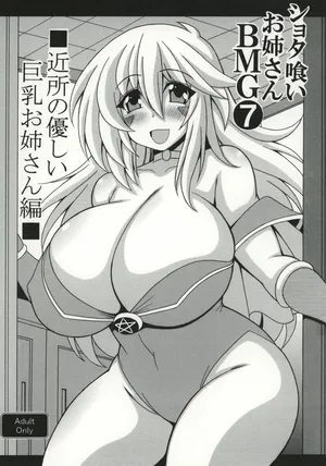 [Leaz Koubou (Oujano Kaze)] Shotagui Onee-san BMG7 Kinjo no yasashī Kyonyuu onee-san hen(Yu-Gi-Oh!) [Digital]