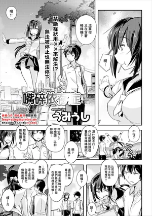 [うみうし]  おしゃぶり依存症