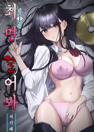 [Shokitai] Saimin, Kaketemite | 최면, 걸어봐 1~6화 [Korean]